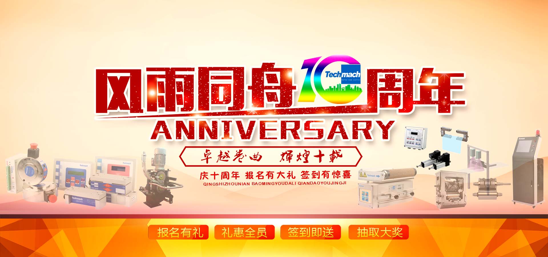 10年風(fēng)雨,感恩同行,讓我們17（一起）為鈦瑪科10歲喝彩！！