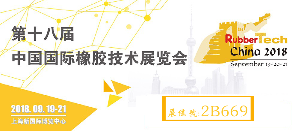 不開玩笑!19號(hào)《上?！废鹉z輪胎展結(jié)束,就放假！