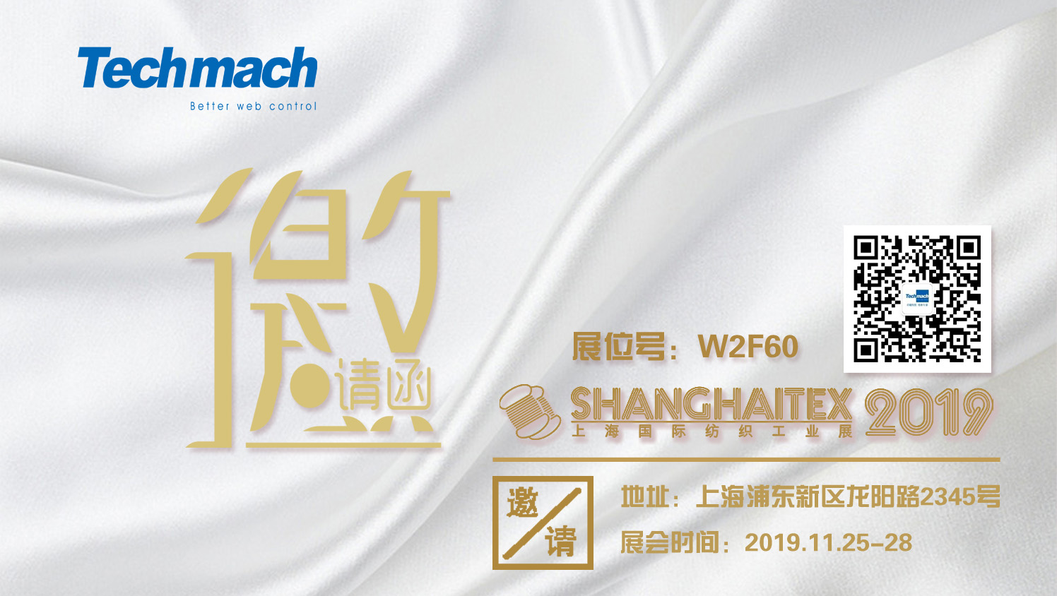 鈦 · 展訊 | 11.25以布為名，以茶會友 相約上海！ 展位號:W2F60見！