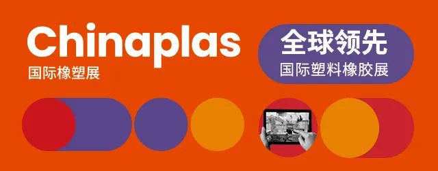最新消息！第三十五屆CHINAPLAS延期舉辦！